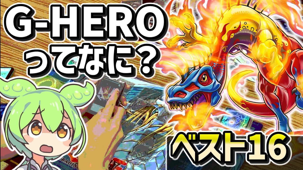 1103 Environment] TG Gadget vs G HERO (Saru vs G) Kanbatei Best 16