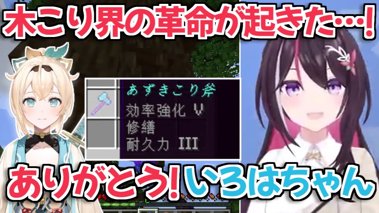 【ホロライブ切り抜き】風真殿からつよつよ斧を貰ったあずきちの反応が可愛すぎる【風真いろは/AZKi】