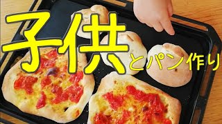 子供とパン作り、スーパーカメリヤのドライイーストを使い自由にパンを作ってみました。日曜日の子ども料理。食育としてもいいと思います。日清製粉のドライイーストを使ってエンジョイ！