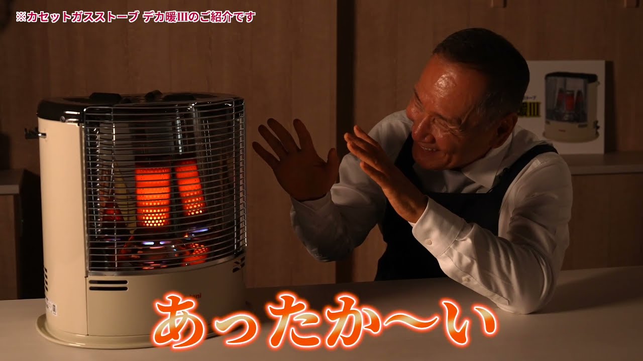 冬の防災に】ユーキャン 『デカ暖3』を試してみました | イワタニ
