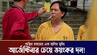 চরম লেভেলের মুভি । অস্থির বিনোদন ! 🤣🤣 Movie Explained in Bangla