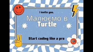 Урок Python Turtle