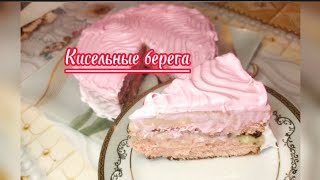 Торт из КИСЕЛЯ 