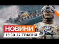 $7 МЛРД від ШВЕЦІЇ ⚡️ СБУ ВРАЗИЛА ПОЗИЦІЇ росіян новітніми дронами | Новини Факти ICTV за 22.05.2024