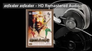Mariyamma Mariyamma - HD Remastered Audio | மாரியம்மா மாரியம்மா | Karakattakkaran   | கரகாட்டக்காரன்