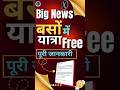 बहनों के लिए फ्री यात्रा | योगी सरकार का बड़ा तोहफ़ा #RakshaBandhan #FreeBusYatra #FestivalSpecial