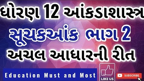 SUCHAK ANK | PART 2| STD12 GSEB | STATISTICS  BY- NIZAM JETHWA