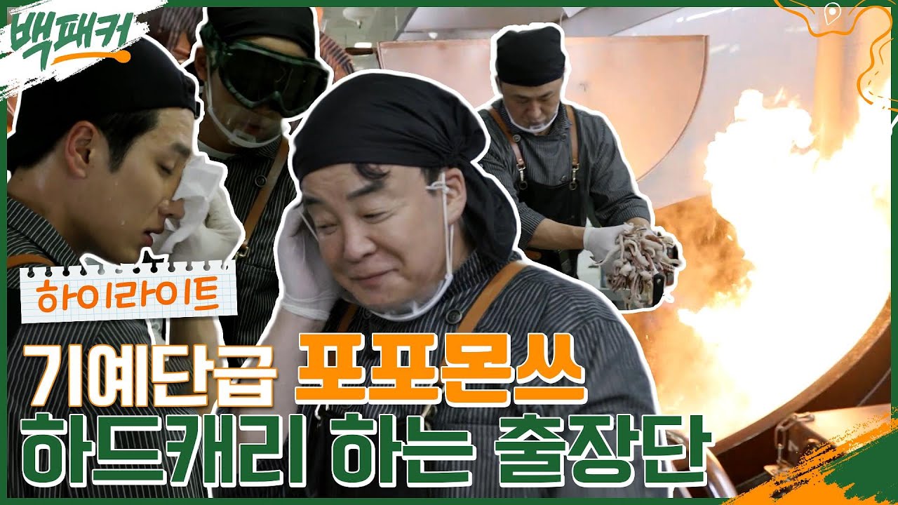 불쇼도 하고 떡류탄도 날리고^^ 대환장 출장파티에서 야심차게 살아남은 백패커들 #highlight #백패커 EP.4