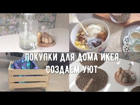 Покупки икеа / Организация хранения / Озеленяем дом / Новый лимонадник ...