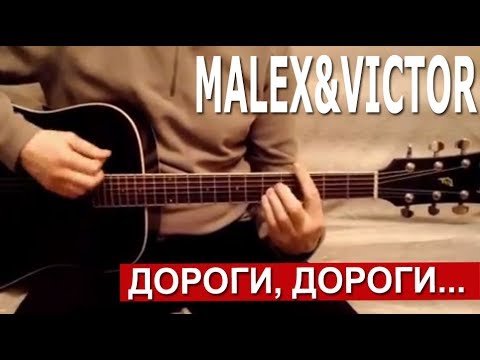 Слушать дороги дурманят. Дороги дороги снова дурманят. Аукцион дорога на гитаре. Песня дороги дороги снова дурманят. Дороги дороги снова дурманят кто поет.