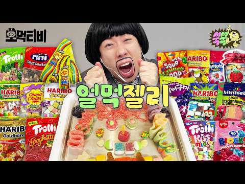 [EN/ID] 얼먹젤리와모지리치아의대결 ASMR로보여드리겠슴돠 ｜ 모먹티비 EP.10