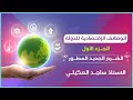وظائف الدولة الإقتصادية الإسلامية الشرح الجديد الم طور 2024م وظائف الدولة الإقتصادية الإسلامية الشرح الجديد الم طور 2024م