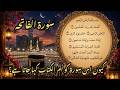Surat ul Fatiha ki Fazilat | Ise Umm-ul-Kitab Kyun Kaha Jata Ha? | The Islamic Turn #suratulfatiha