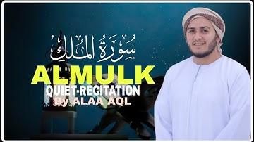 سورة الملك بصوت علاء عقل | تلاوة تهز القلوب وتريح النفس