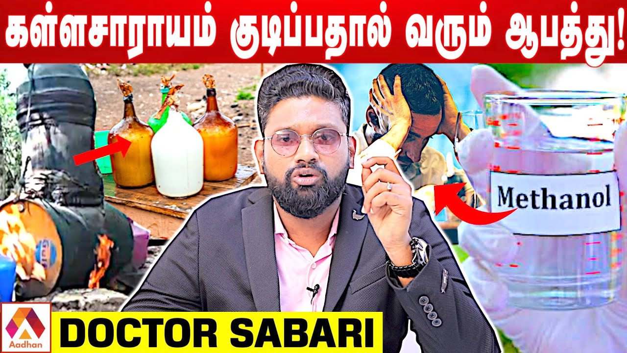 கள்ளசாராயத்துக்கு தீர்வு நல்ல சாராயம்தான் | Doctor Sabari Exclusive Interview | Aadhan Tamil