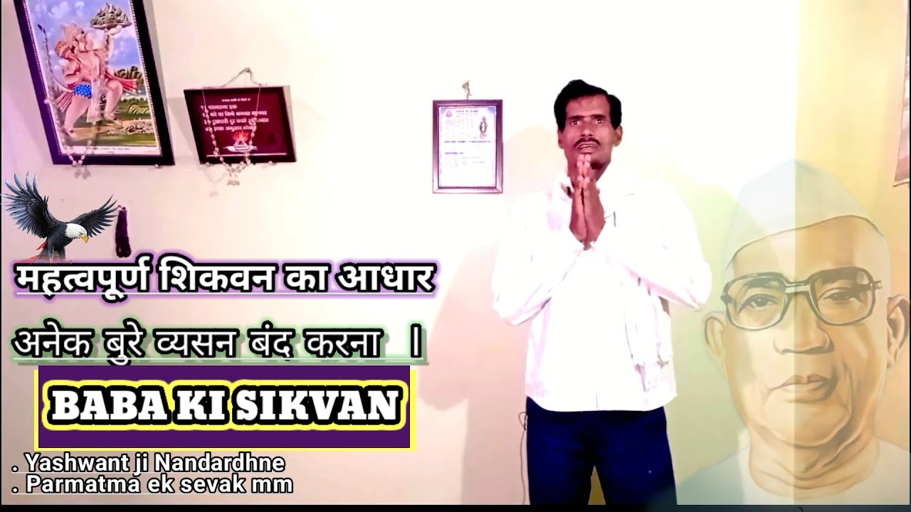 3) अनेक बुरे व्यसन बंद करना l Most Imp Sikvan Video , Yashwant ji Nanda rehne 🙏🙏🙏
