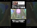 反応が全部逆らしい。元動画↓　#shorts #きじむなーの実況 #切り抜き #妖怪ウォッチ #ゲーム実況