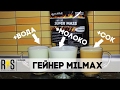 Обзор: Гейнер MilMax (Super Mass)