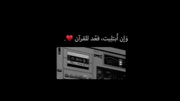 حالات واتس||القارئ/عبدالرحمن مسعد||سورة/المزمل||تصاميم قران||انستقرام||استوري||مقاطع قصيرة