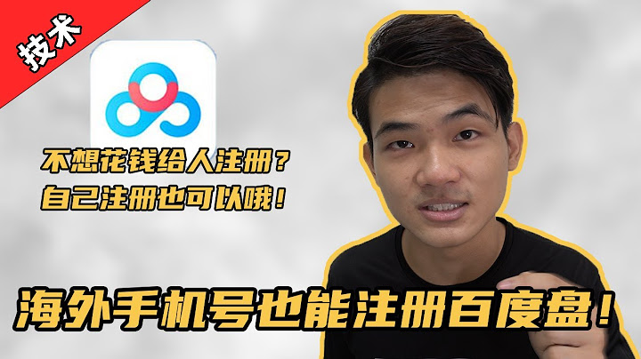如何注册海外百度盘账号，用自己海外手机号注册不再是问题了！绝对官方账号使用，无需付费，5分钟搞定注册！ - 天天要闻
