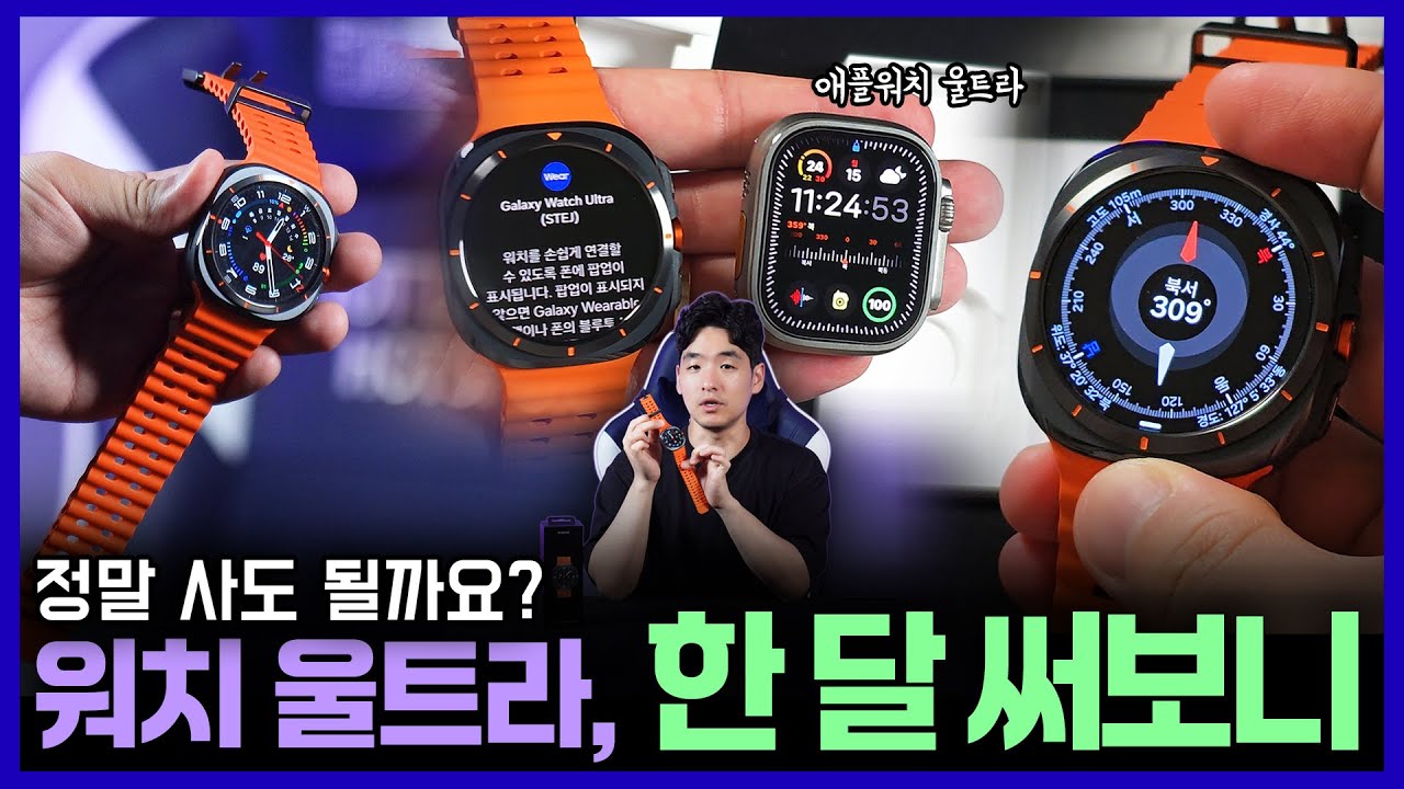 갤럭시 워치 울트라 한 달 써본 느낌, 솔직히 말씀드려볼게요!