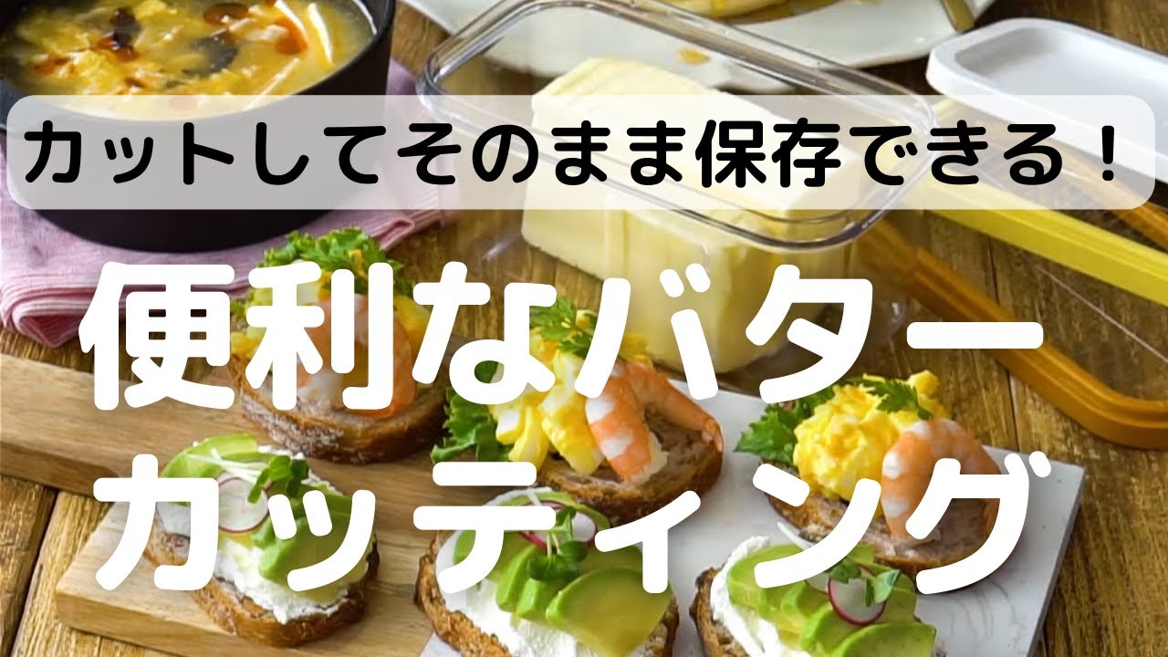 バターカッティングケースst 3006 保存収納容器 お菓子 パン材料 ラッピングの通販 Cotta コッタ