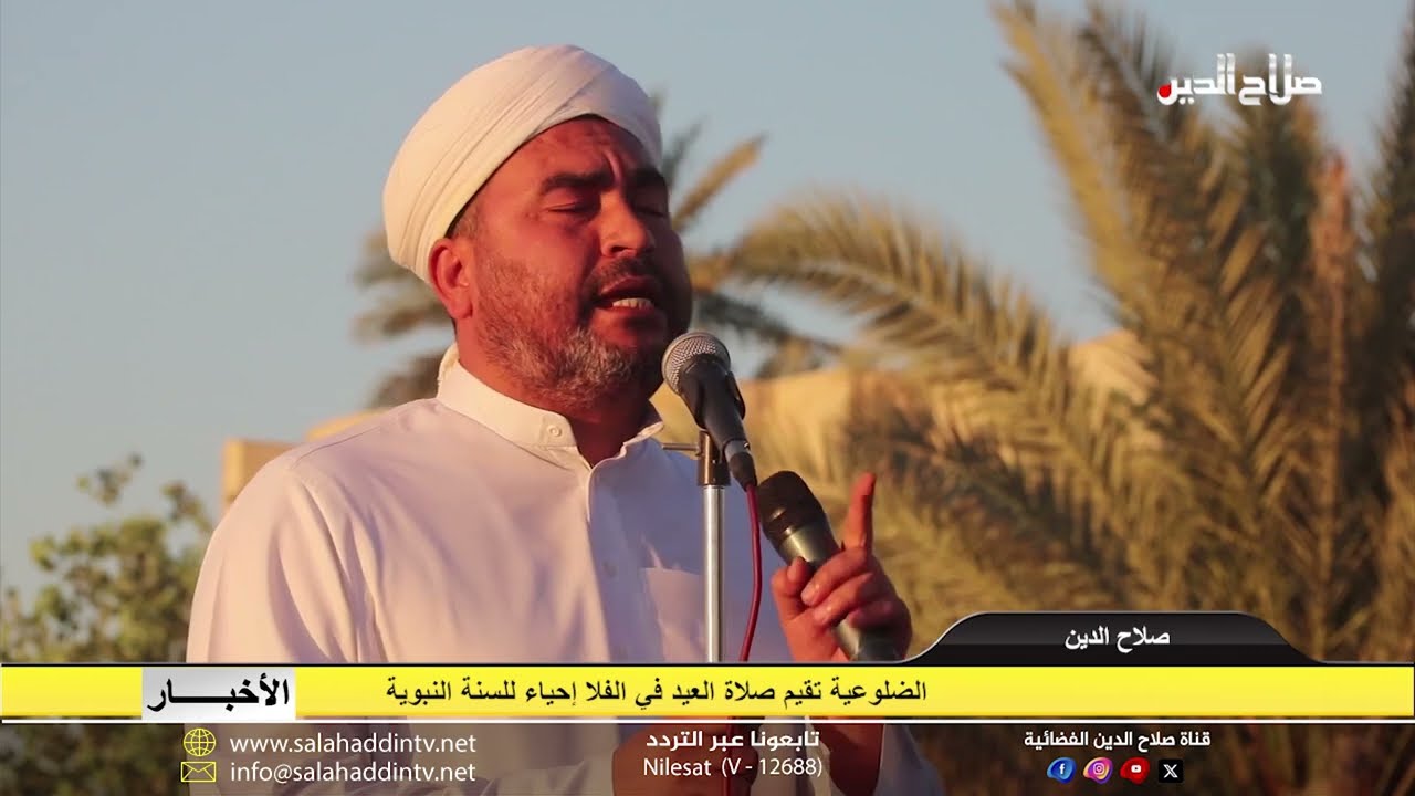 الضلوعية تقيم صلاة العيد في الفلا إحياءً للسنة النبوية