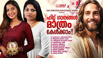 ക്രിസ്തിയ ചരിത്രത്തിലെ ഏറ്റവും സൂപ്പർഹിറ്റ് ക്രിസ്തിയ ഗാനങ്ങൾ!!| #evergreen  | #superhits