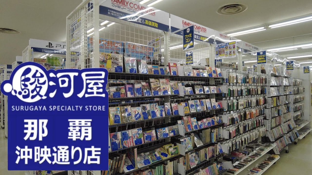 【駿河屋】沖縄初出店の駿河屋が凄い！ オープンしたばかりの那覇沖映通り店に潜入 店内撮影してきました レトロゲームも買ったよ