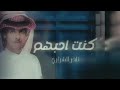 نادر الشراري طالبك و ارتجيك حصريا 2023 