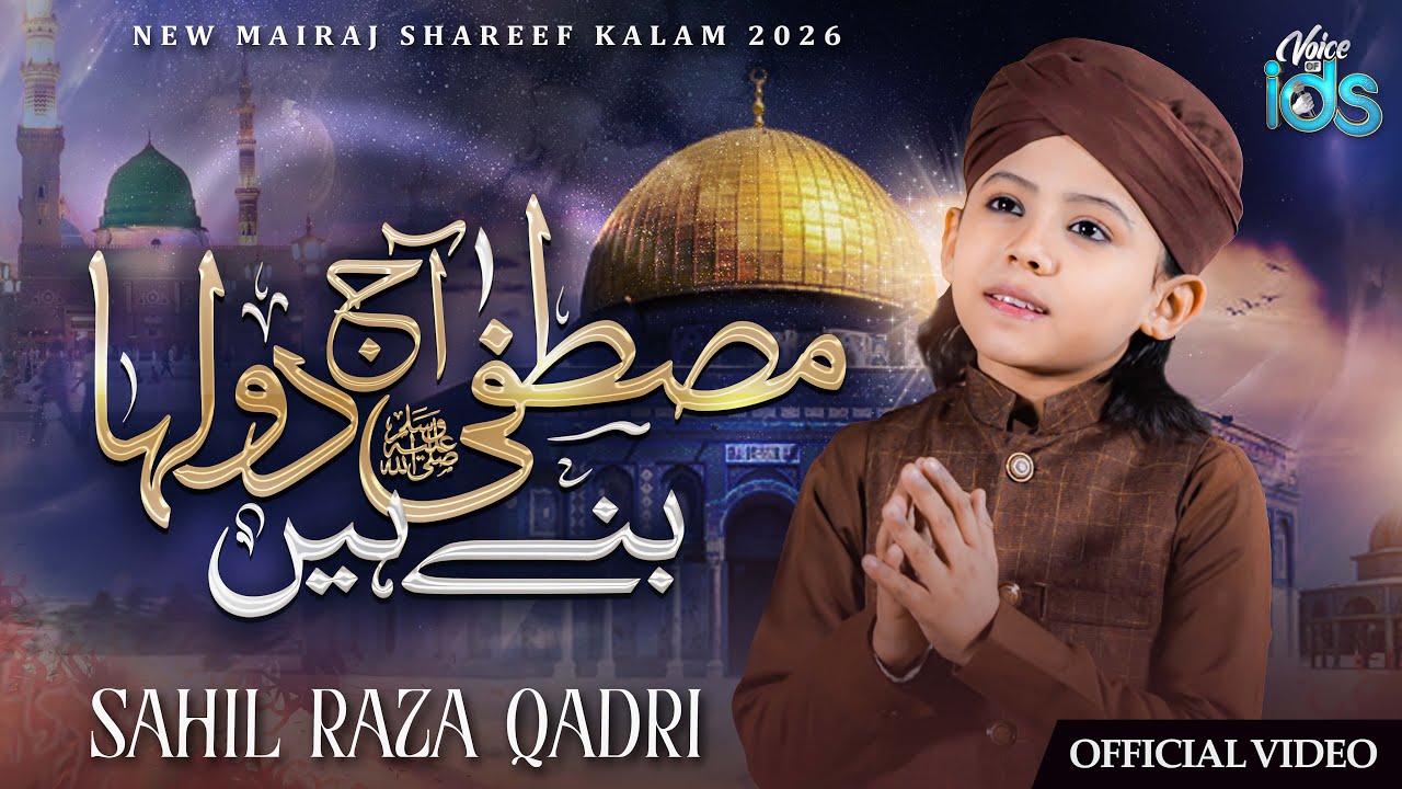 Sahil Raza Qadri | Mustafa ﷺ Aaj Dulha Bane Hain | Shab e Meraj Naat 2026
