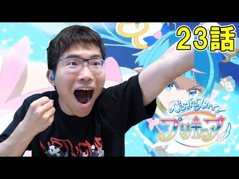 ひろがるスカイ!プリキュア 第23話「砕けた夢と、よみがえる力」【初見リアクション】Hirogaru Sky! Precure Episode 23 Reaction