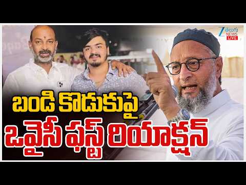 LIVE: Asaduddin Owaisi First Reaction On Bandi Sanjay Son Case | బండి కొడుకుపై ఒవైసీ ఫస్ట్ రియాక్షన్ - ZEE24TELUGUNEWS