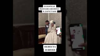 🥹💔#свадьба #невеста #жених #дагестан #дагестанец #кавказ #viral #fyp #gelin #bey #dağıstan #kesfet