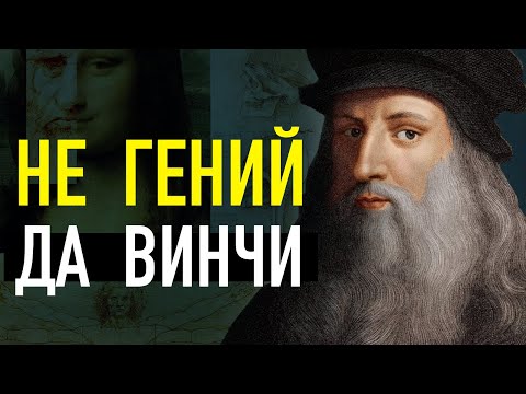 Видео: Да Винчи из Детройта