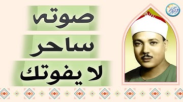 تلاوة لا اجد وصف لها من جمالها - عبد الباسط عبد الصمد - تلاوة خاشعة تلامس القلوب ❣ !! جودة عالية ᴴᴰ