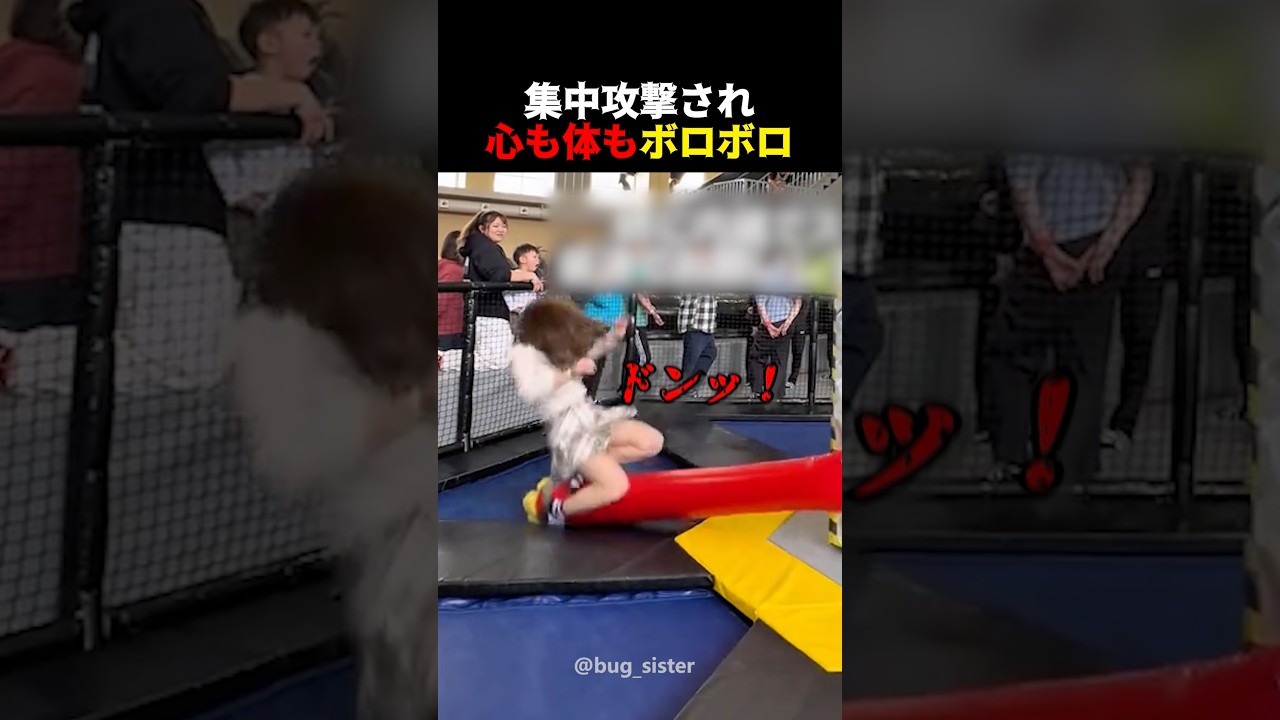 集中攻撃され心も体もボロボロ