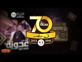 Adawaya Song For Arabiata حكاية دعبس بصوت الفنان احمد عدوية احتفالا بمرور 70 سنه لارابياتا 