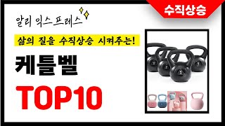 케틀벨 추천! 삶의 질을 10배 상승시킨 알리익스프레스 인기상품 TOP10 screenshot 4