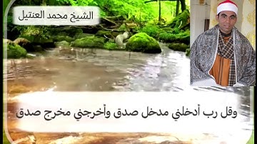 مقطع مجود من سوره الإسراء القارئ /محمد عبد الخالق العنتيل