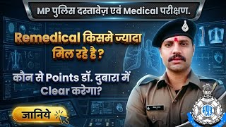 MP Police Medical Review || MP Police Documents Verification || MP Police Joining Date? #mppolice 