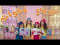 اخوات وسند | نجوم كراميش | بدون موسيقى