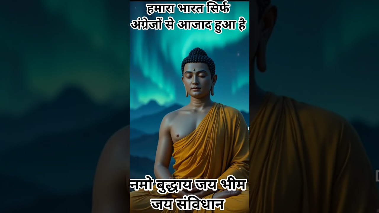 भारत केवल अंग्रेजों से आजाद हुआ है 