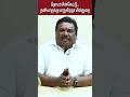 தொடர் மின்வெட்டு... தனியாருக்கு மாறுகிறதா மின்துறை.! | SS.Sivasankar Speech | C.T.R.Nirmal Kumar