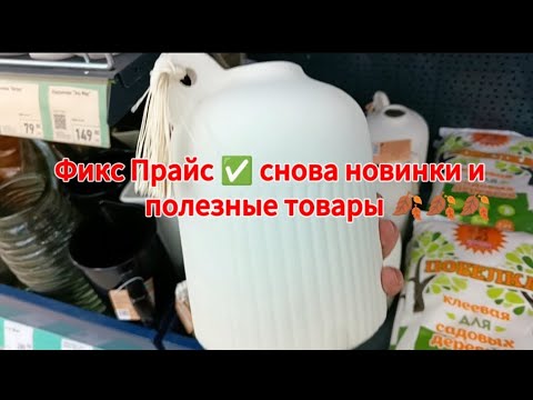 Фикс Прайс ✅