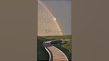 لا حول ولا قوة الا بالله قرآن كريم