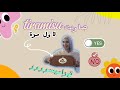 صاوبت تيراميسوووو لأول مرة ف حياااااااتي تصدمت فراسي