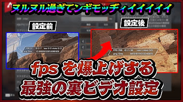 【Apex】fpsを爆上げする最強のビデオ・Origin・NVIDIA設定解説【ApexLegends/エーペックスレジェンズ】