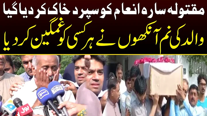 Sara Inam Funeral Witnesses Emotional Scenes | Cap...