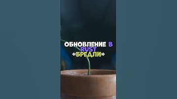 ⚡️Обновление в RUST «Бредли» #бзден #chezee #держидверь #rust #shatskov #раст #rustpvp #rustraid